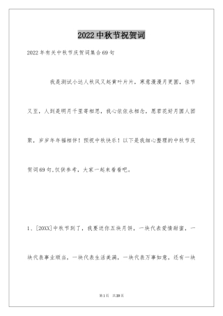 2024中秋节祝贺词_31