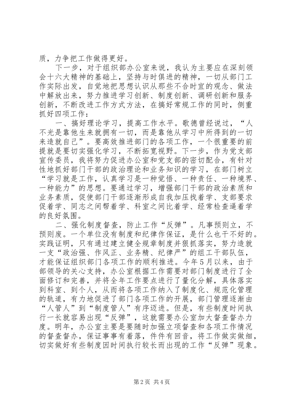 竞选县委组织部办公室主任的演讲稿(13)_第2页