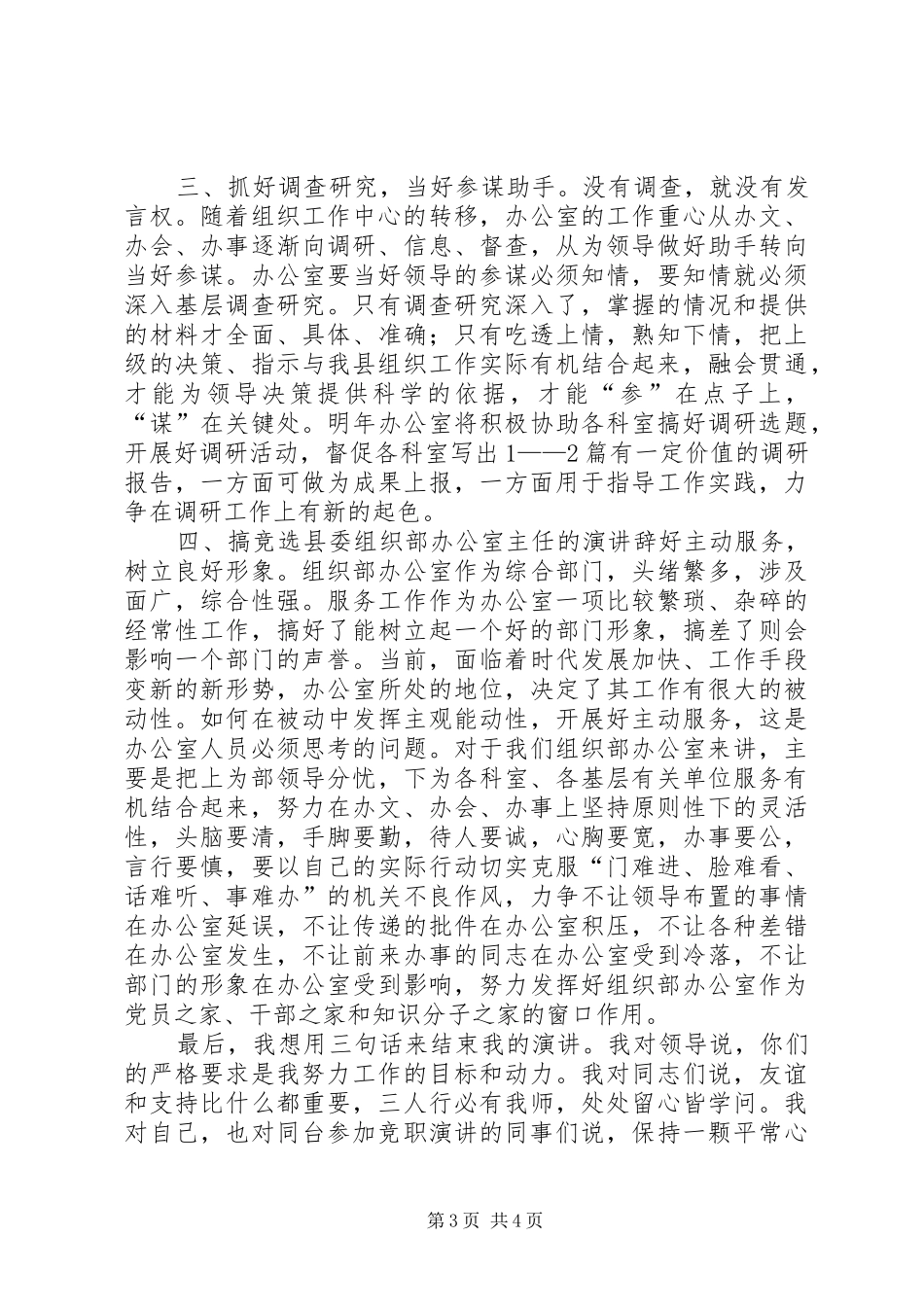 竞选县委组织部办公室主任的演讲稿(13)_第3页