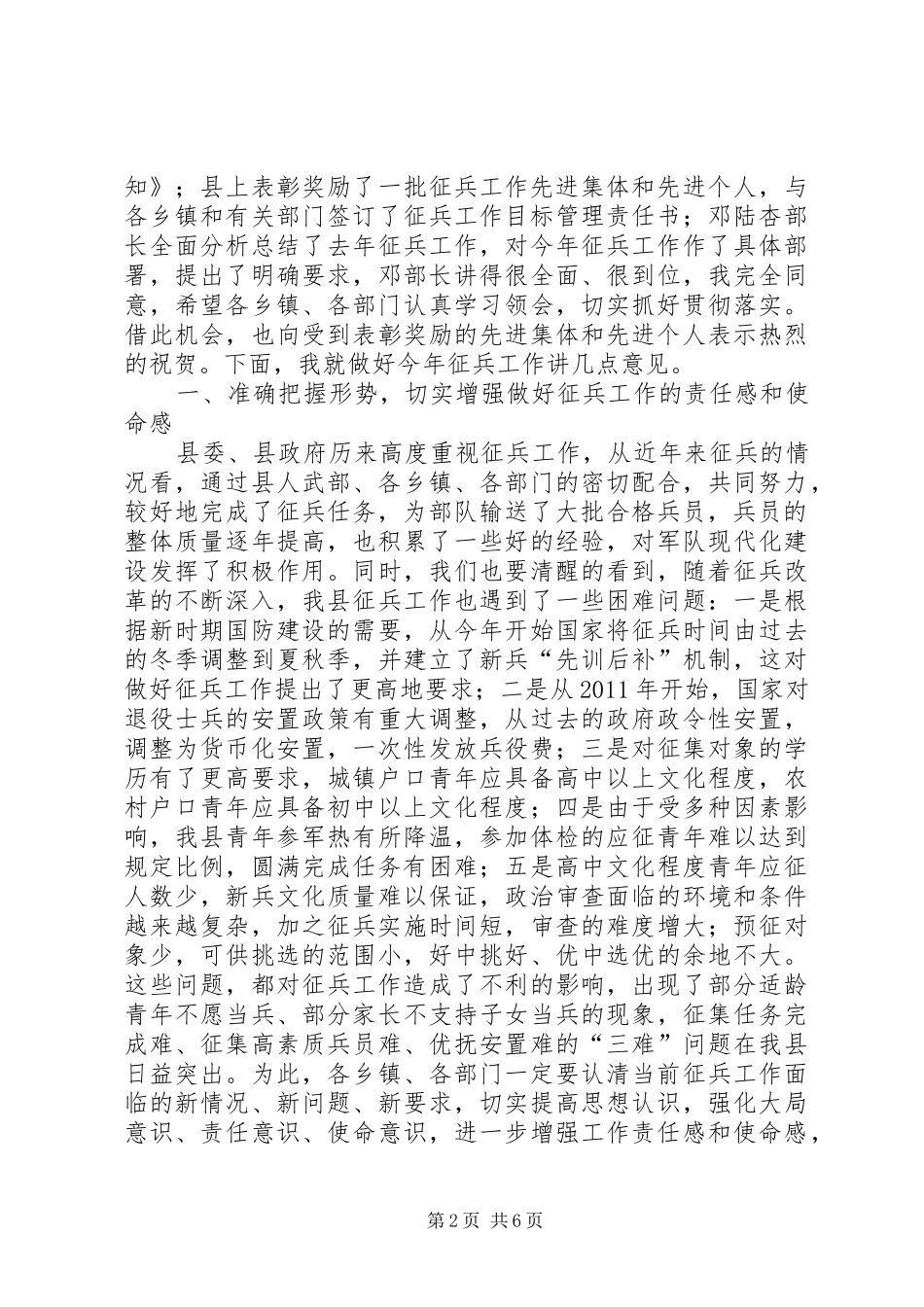 征兵工作电视的讲话发言稿_第2页