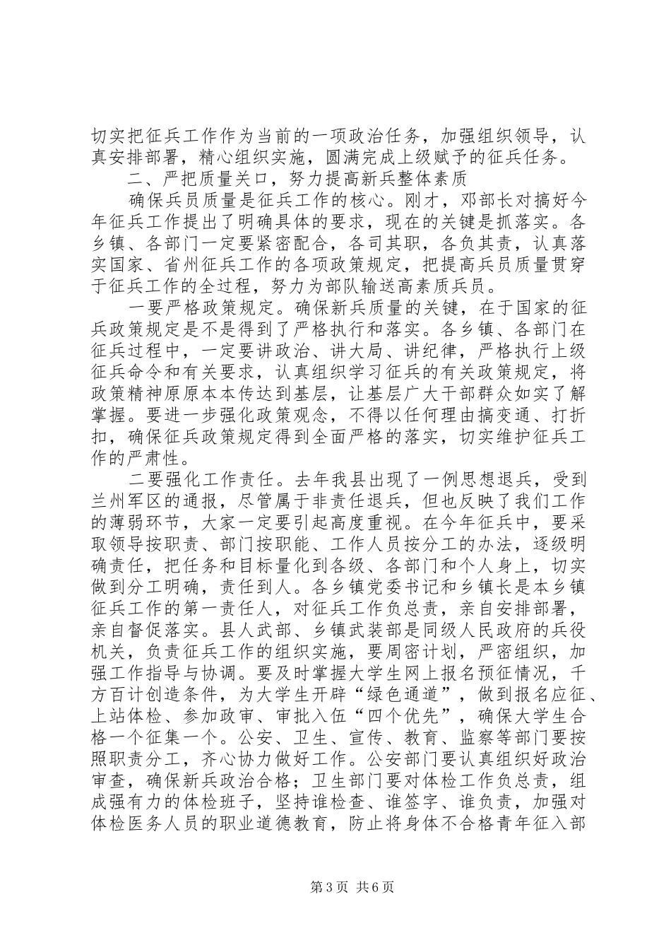 征兵工作电视的讲话发言稿_第3页