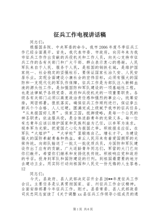 征兵工作电视的讲话发言稿