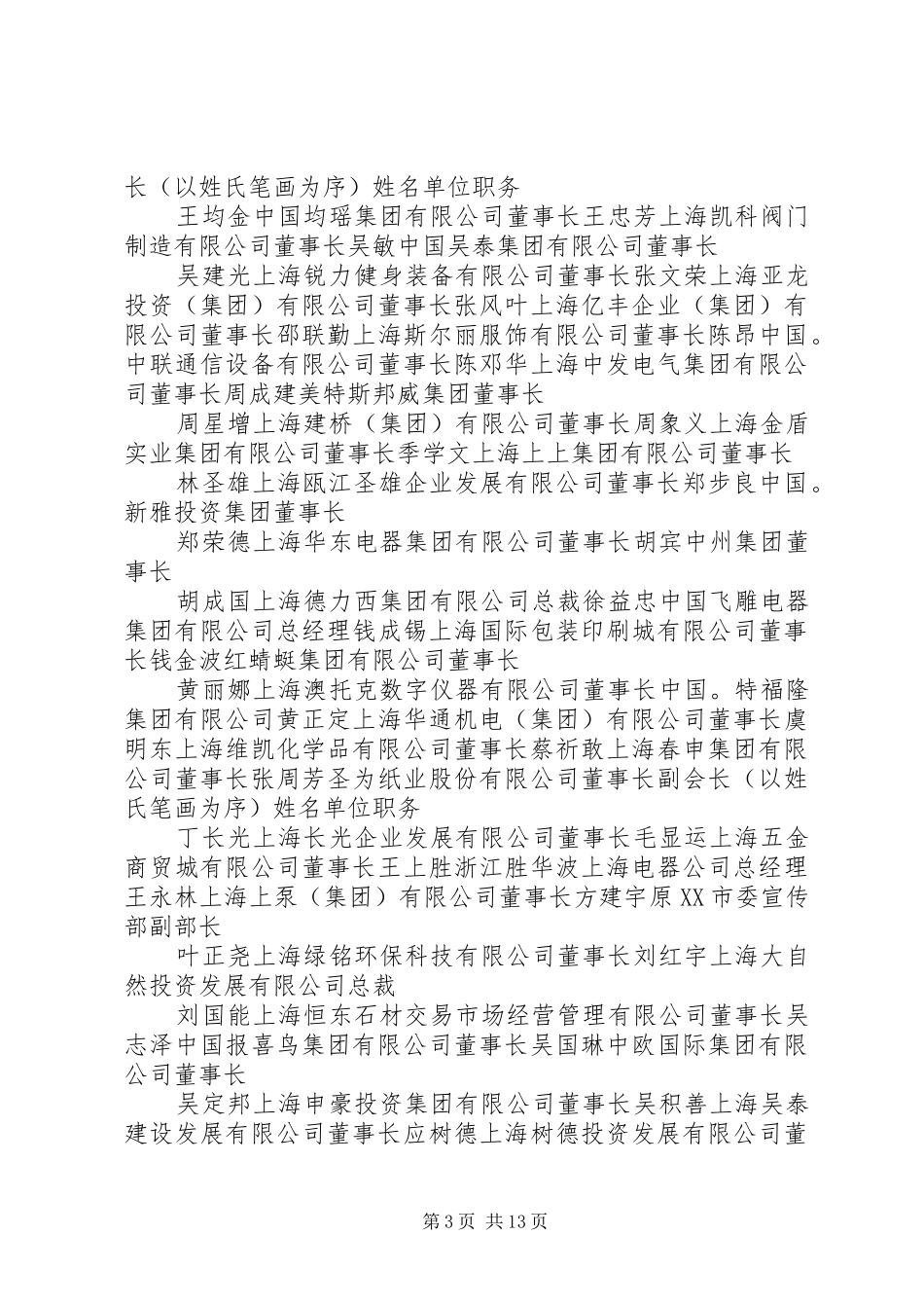 粤商领袖圆桌会讲话发言稿_第3页