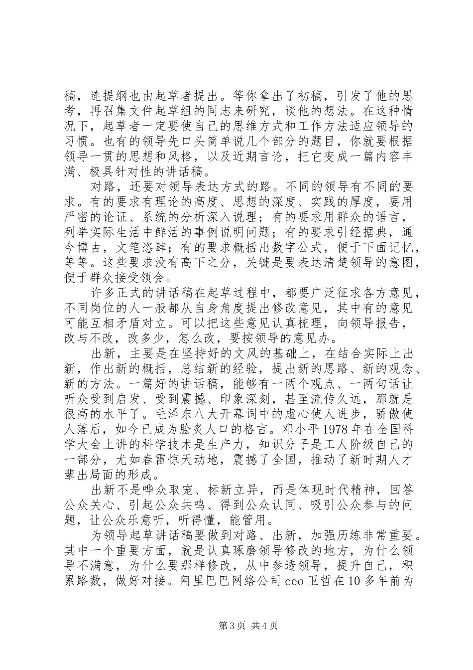 怎样为领导起草的讲话发言稿_第3页