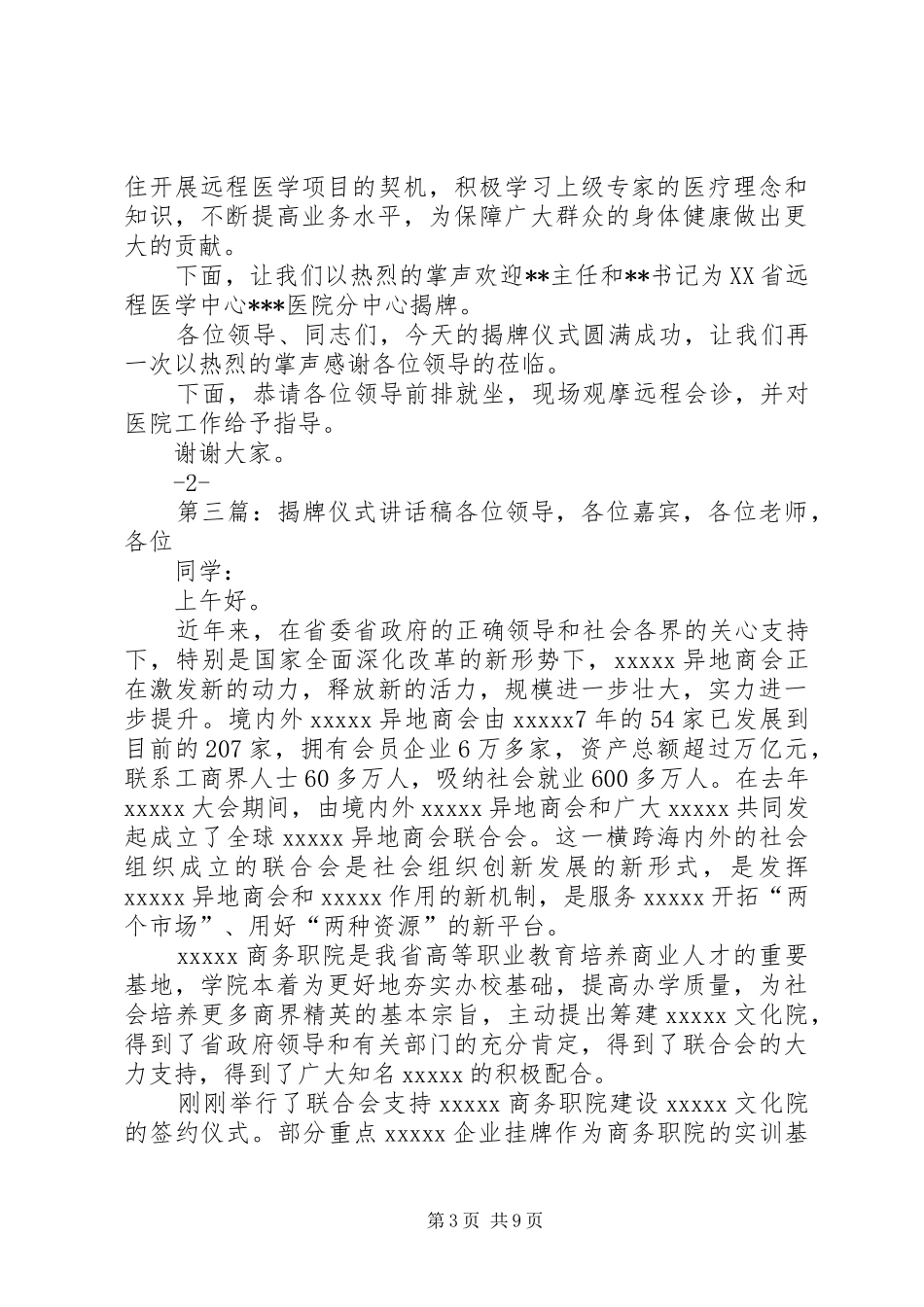 远程会诊揭牌仪式上局长讲话发言稿_第3页