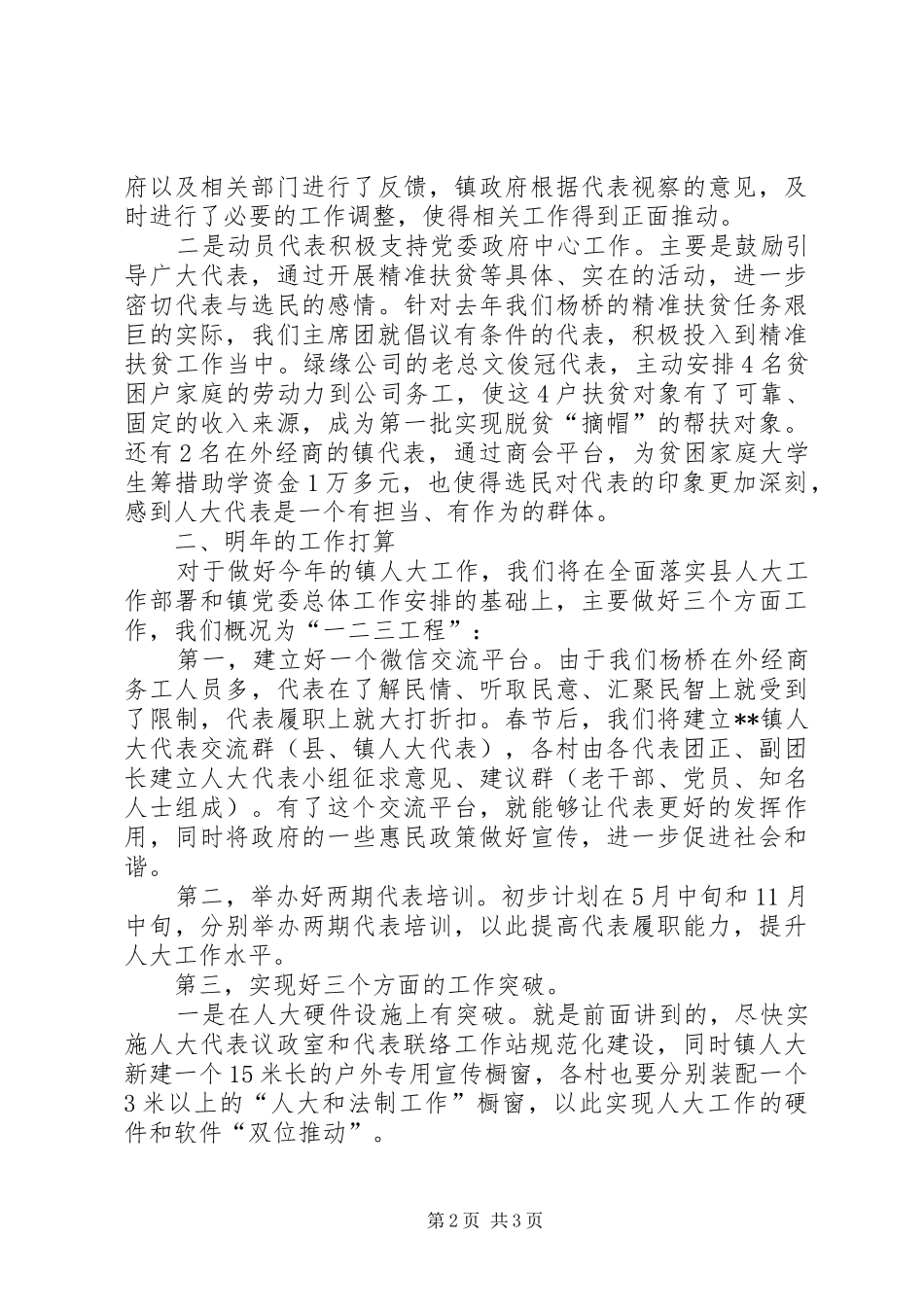 人大片会讲话发言稿_第2页