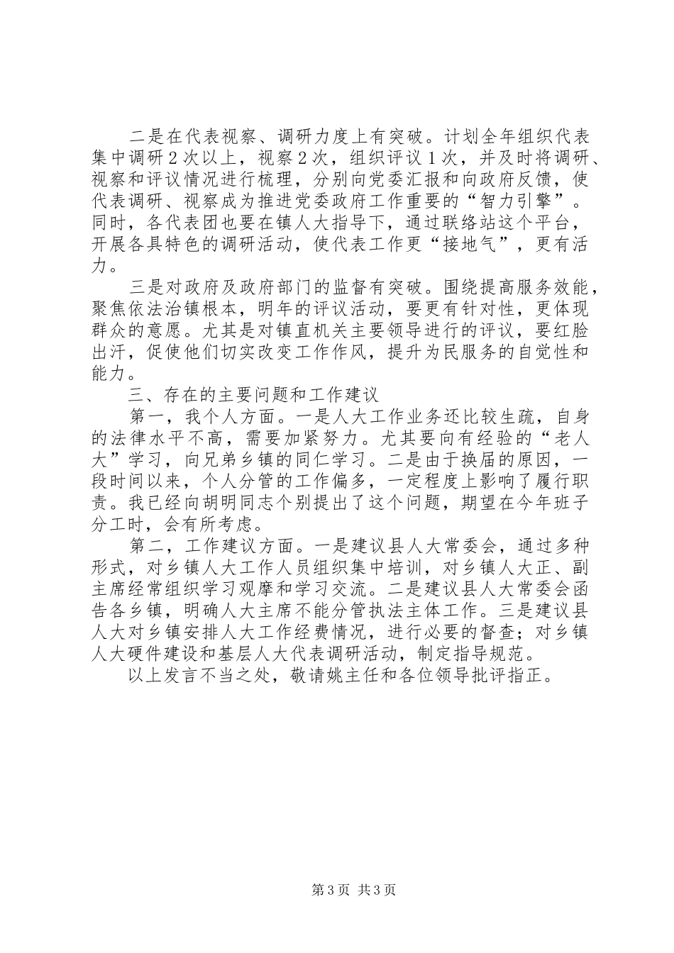 人大片会讲话发言稿_第3页