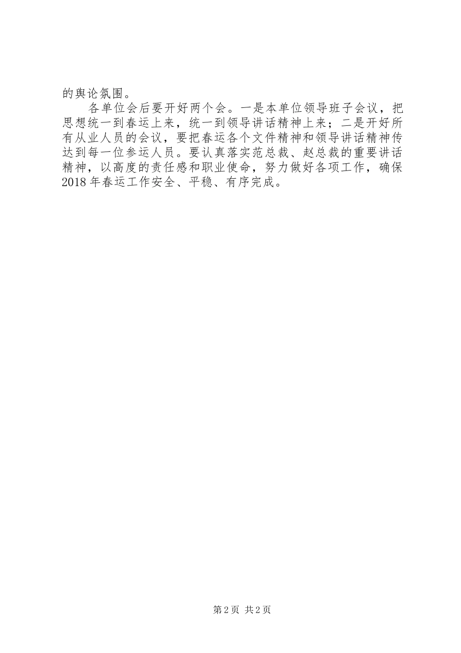 XX年春运工作动员大会的讲话发言稿_第2页