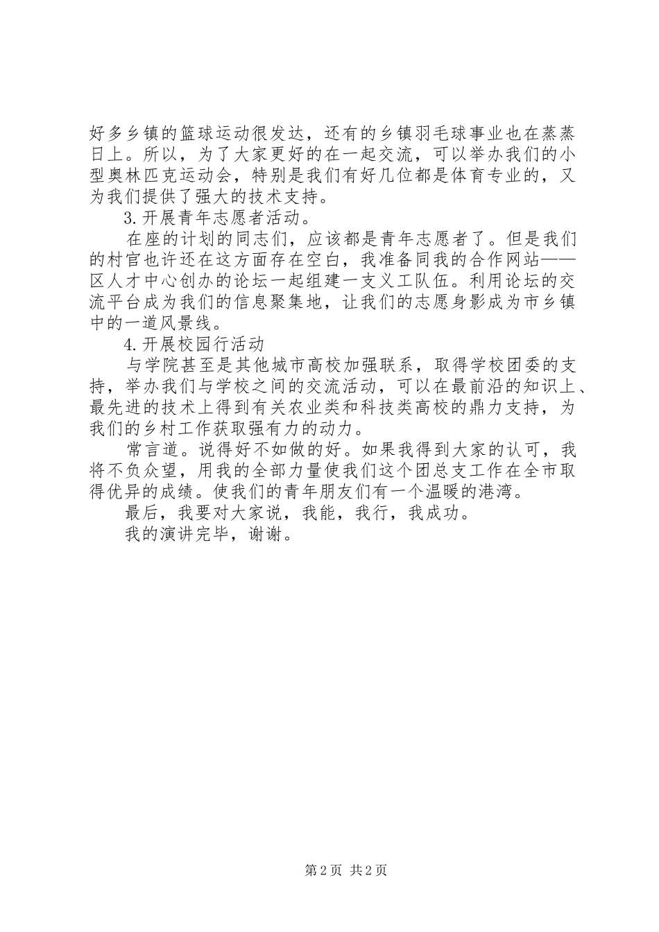 团支书记选举演讲稿_第2页