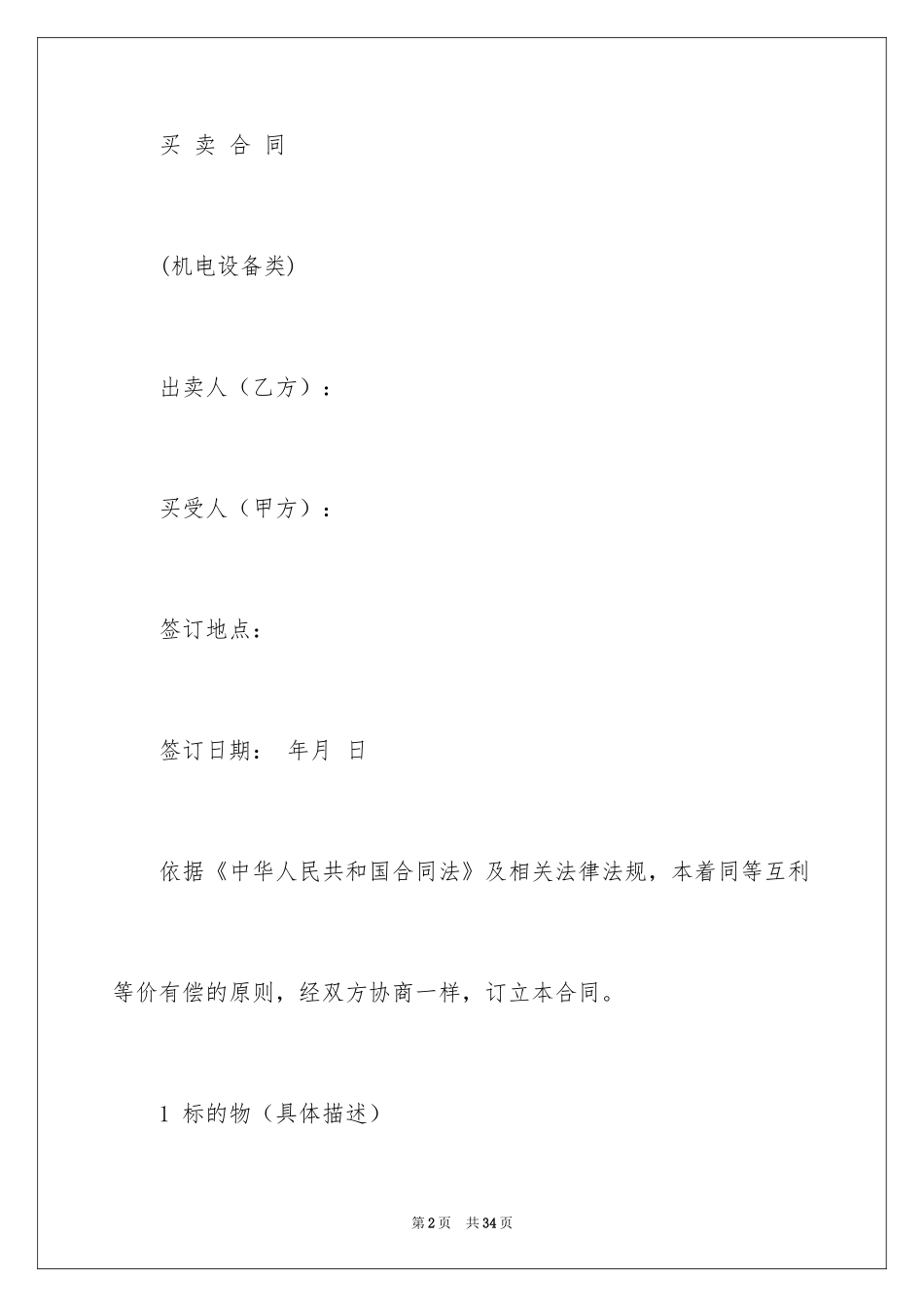 2024买卖合同_2818_第2页