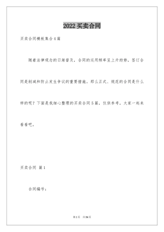 2024买卖合同_2818