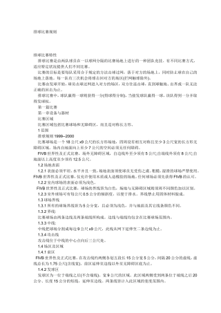 排球比赛规则