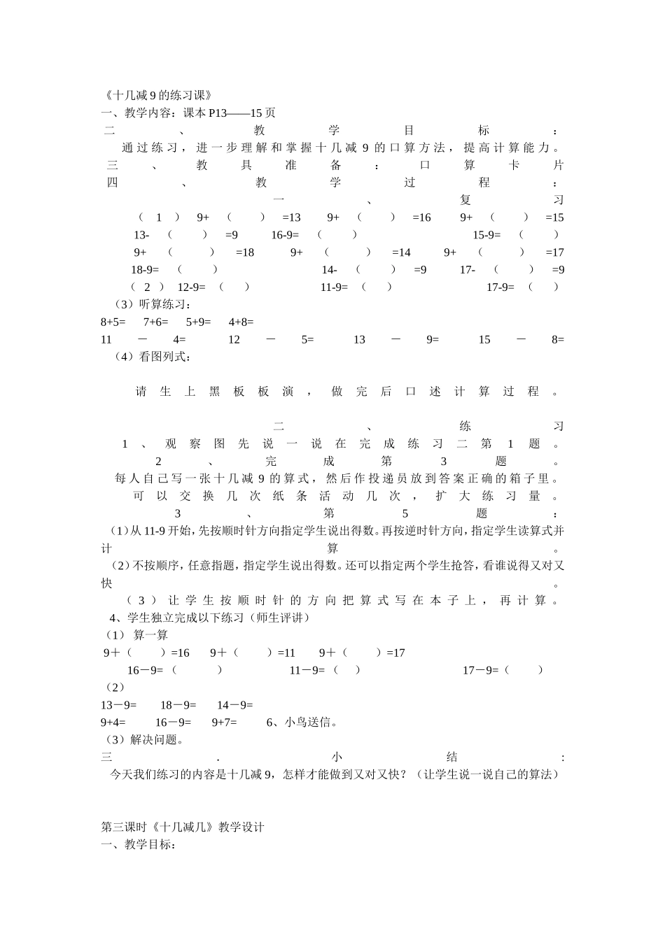 以内的退位减法第二课时_第1页