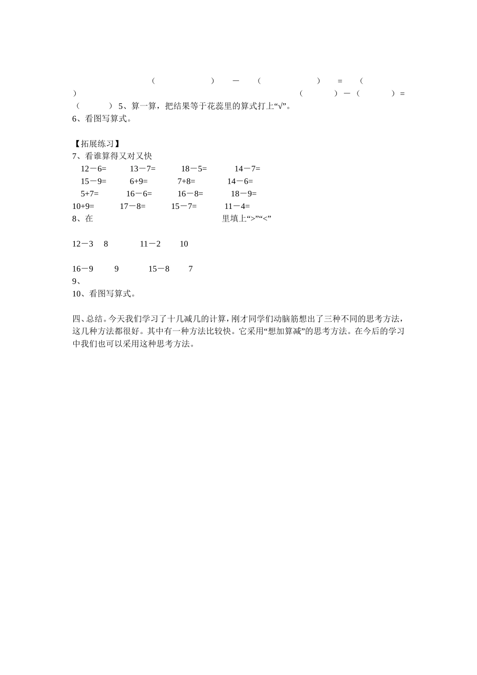 以内的退位减法第二课时_第3页