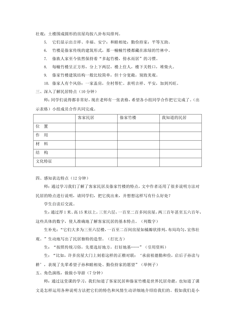 《各具特色的民居》教案设计_第2页