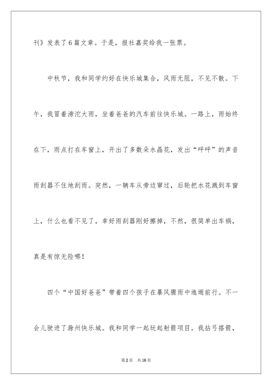 2024中秋节日记_115_第2页