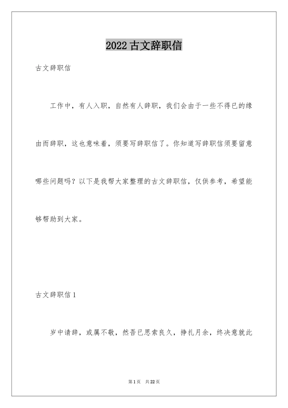 2024古文辞职信_第1页