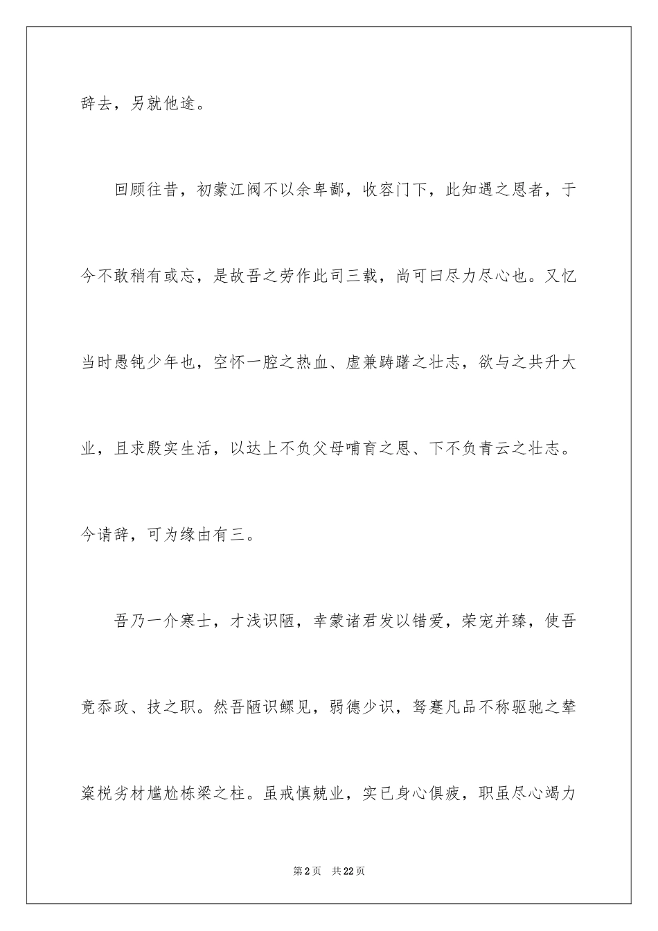 2024古文辞职信_第2页