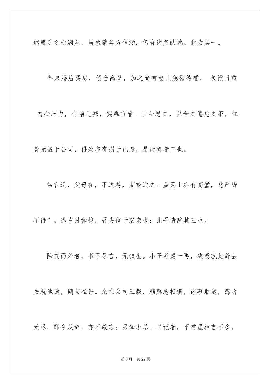2024古文辞职信_第3页