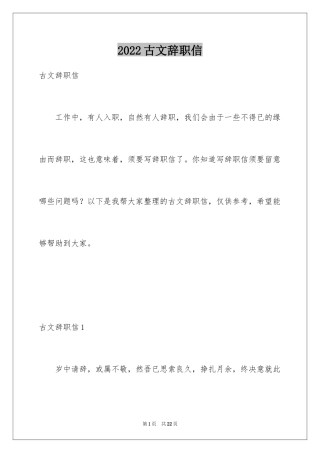 2024古文辞职信