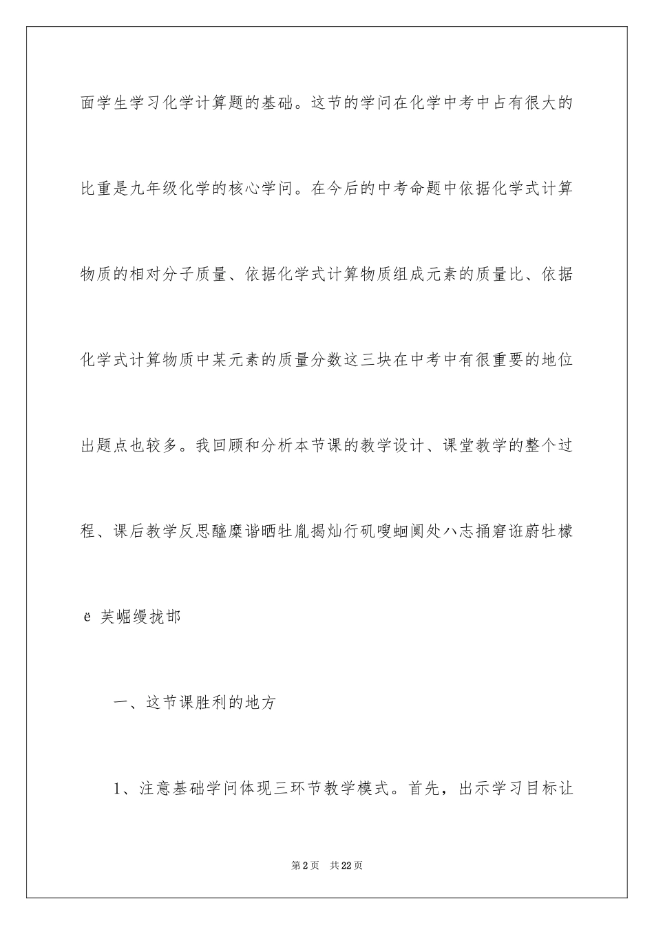 2024化学式计算教学反思_第2页