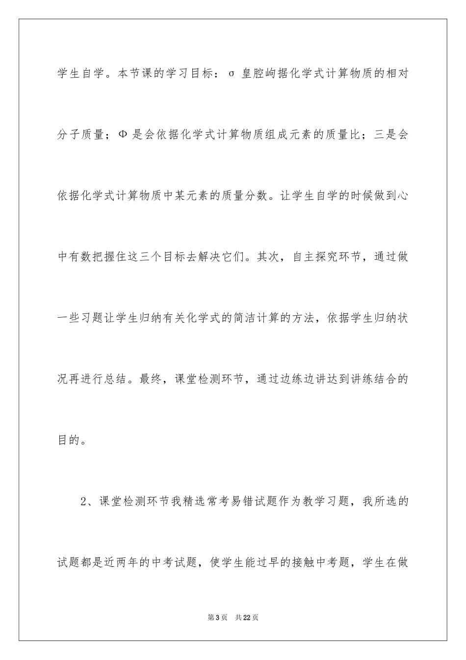 2024化学式计算教学反思_第3页