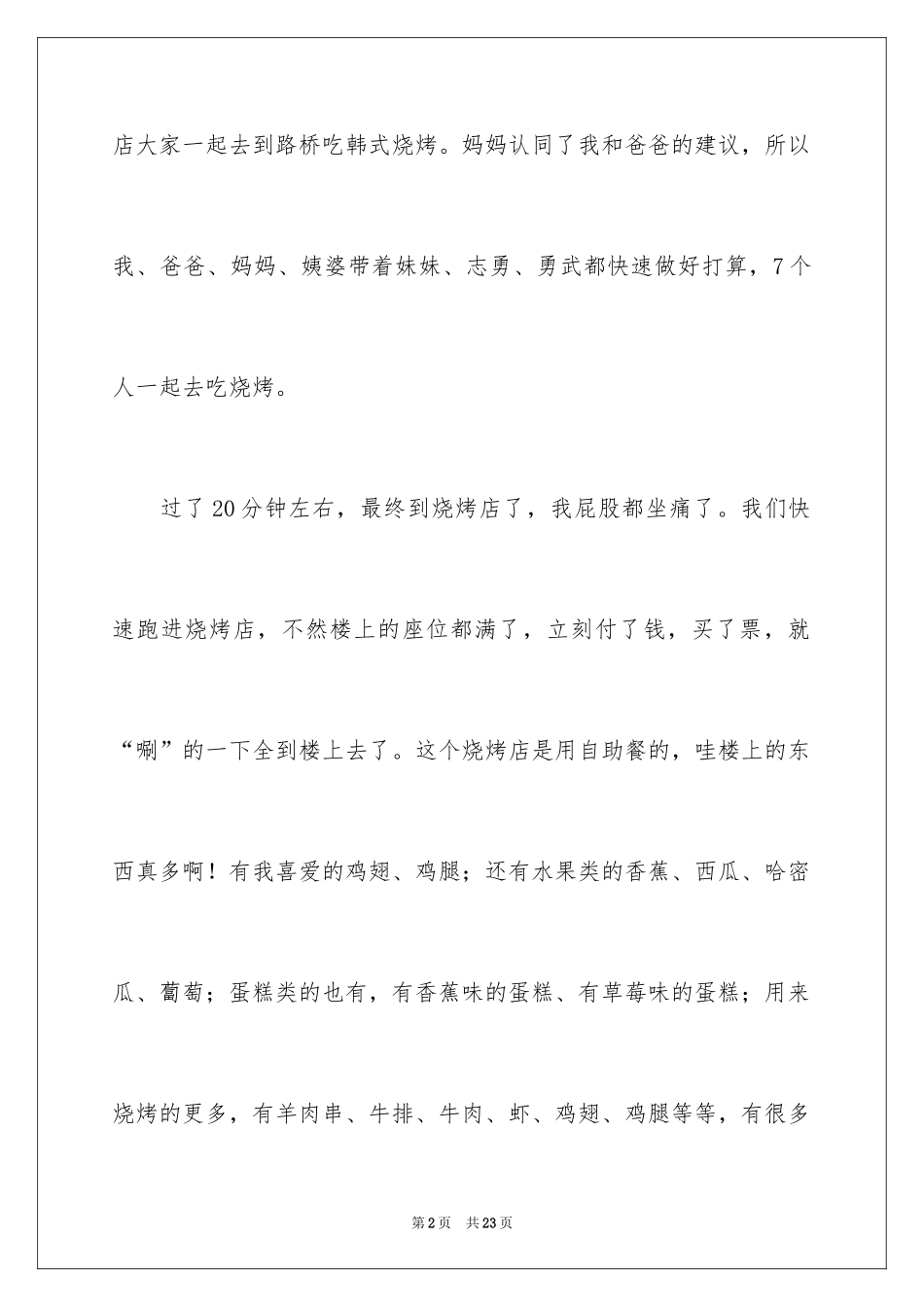 2024初二周记_45_第2页