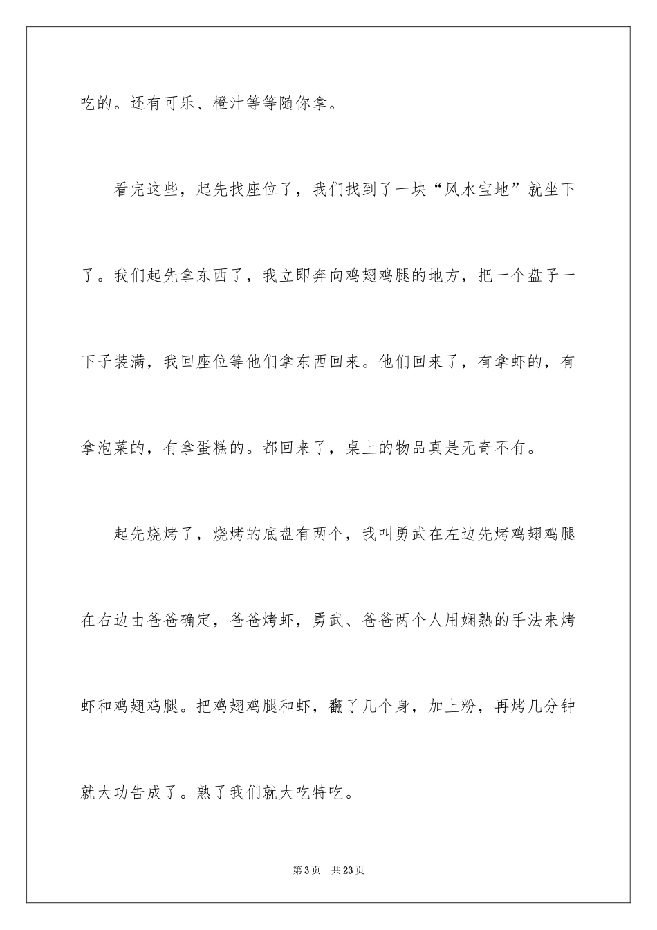 2024初二周记_45_第3页