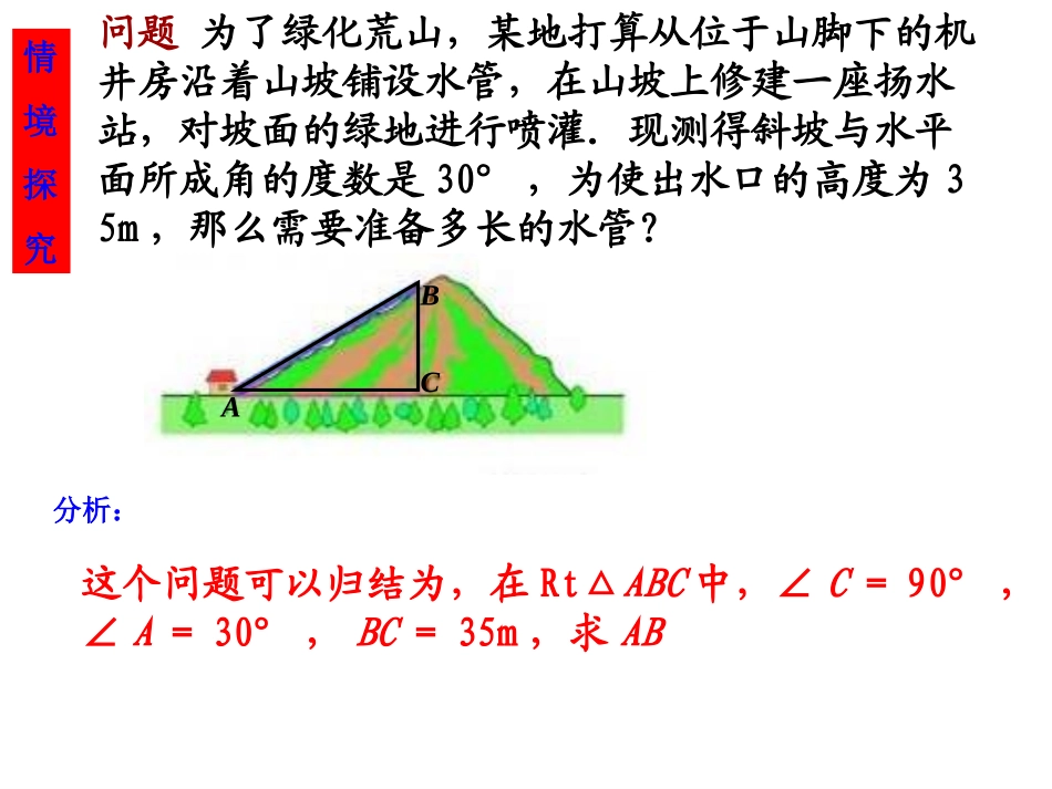 锐角三角函数李红_第3页