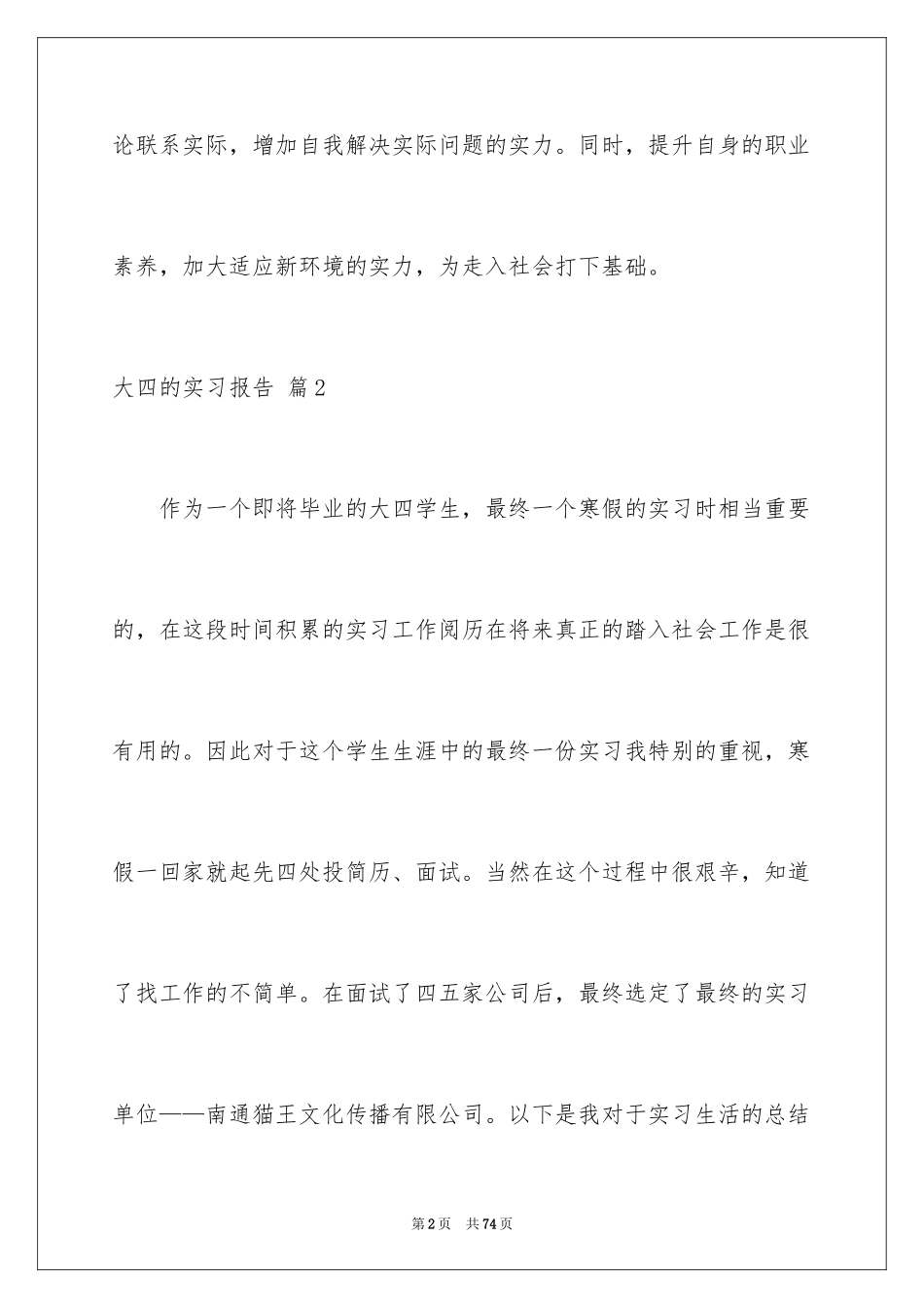 2024大四的实习报告_7_第2页