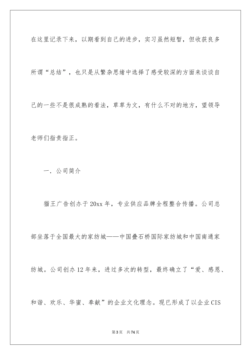 2024大四的实习报告_7_第3页