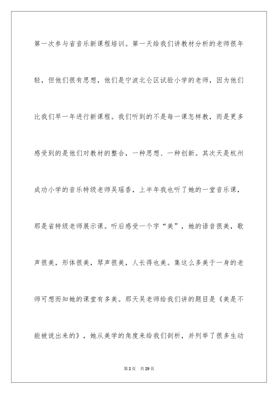 2024乐器音乐培训心得体会_第2页