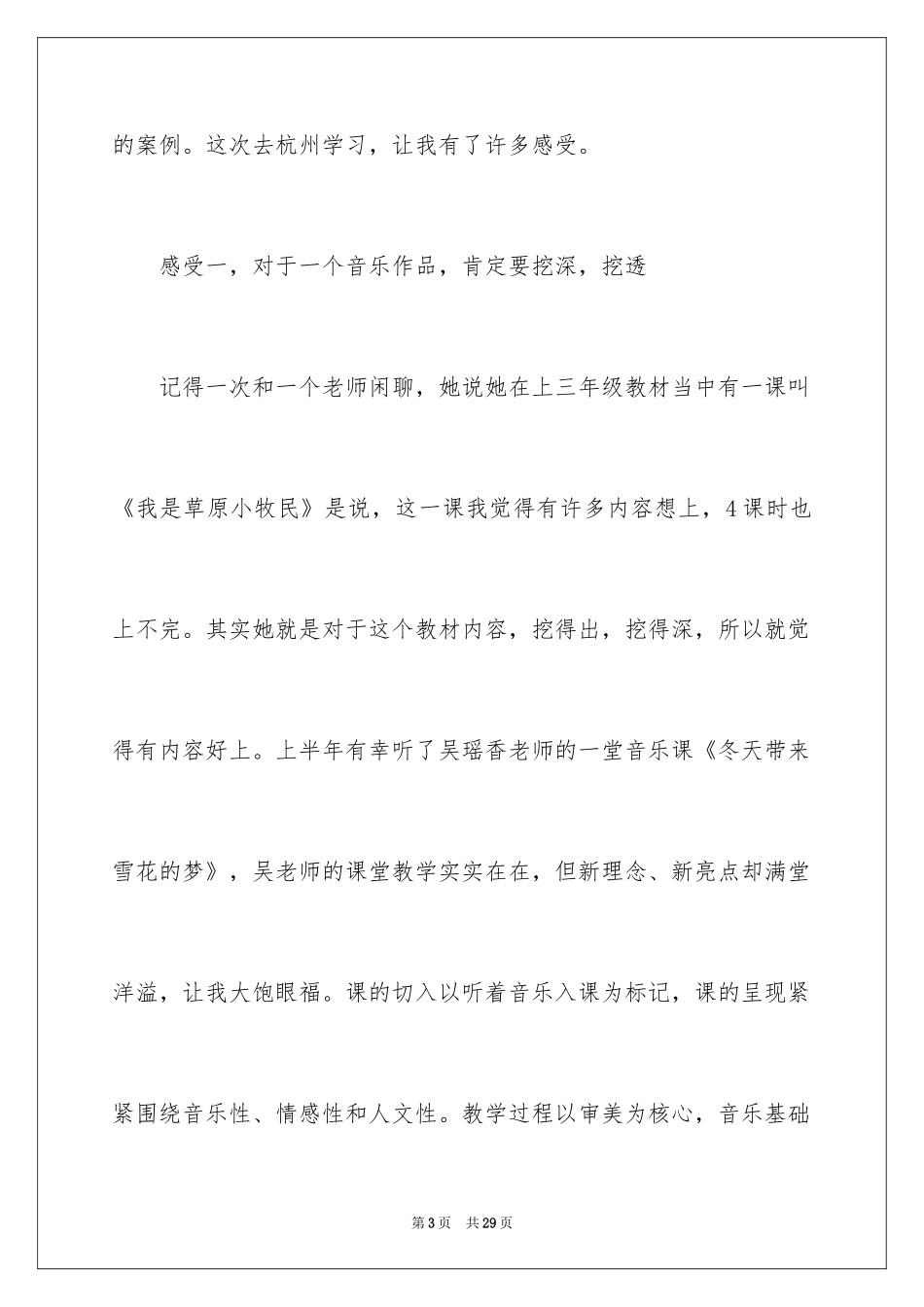 2024乐器音乐培训心得体会_第3页