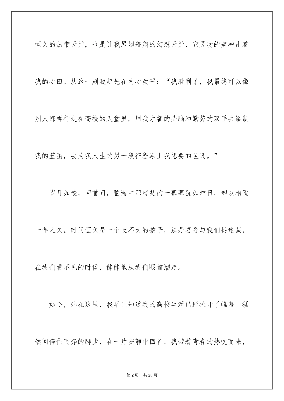2024大学生演讲稿_1155_第2页