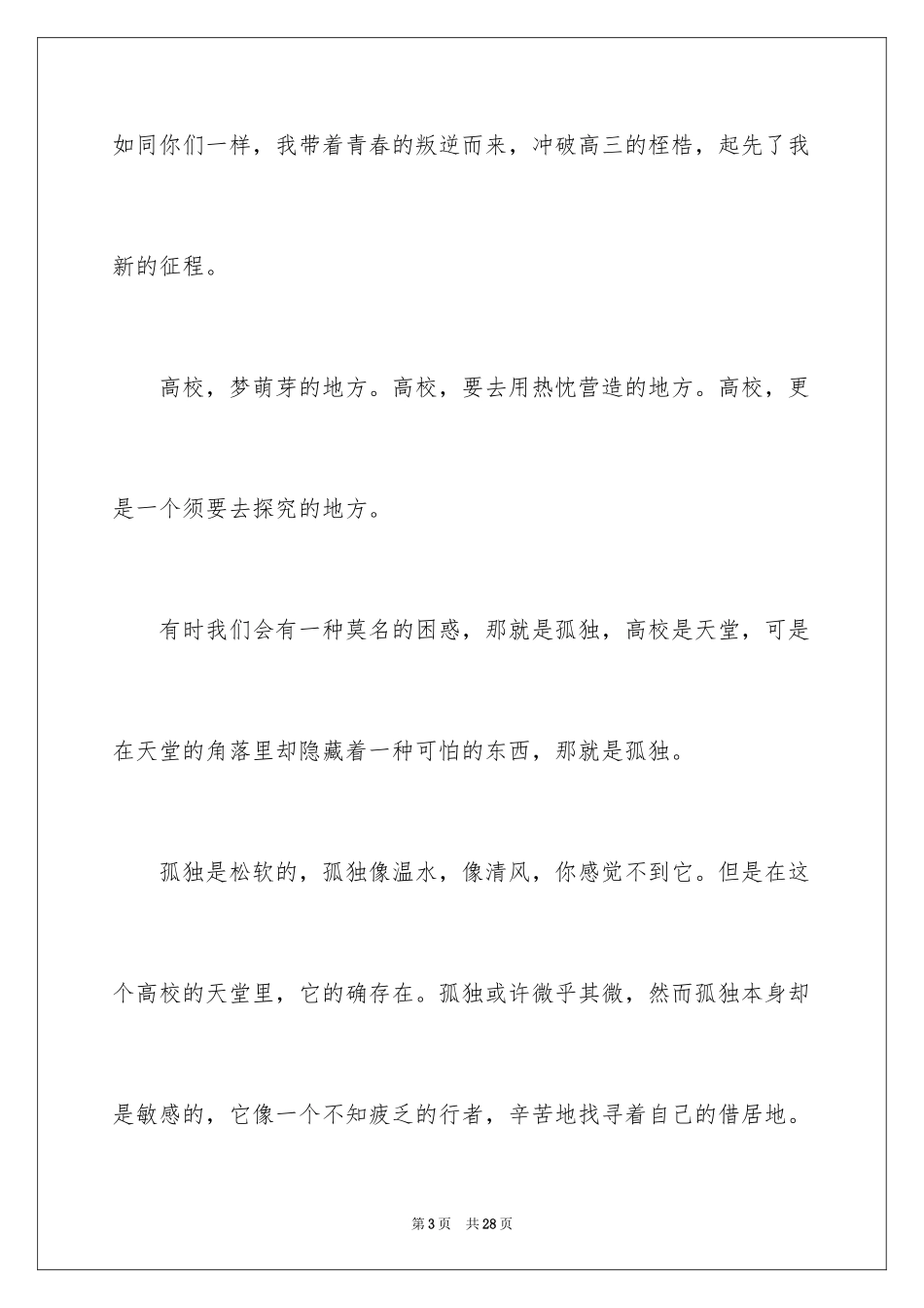 2024大学生演讲稿_1155_第3页