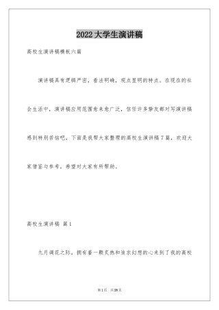 2024大学生演讲稿_1155