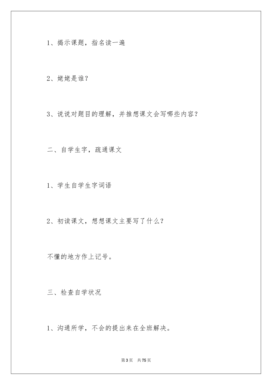 2024剪纸教案_31_第3页