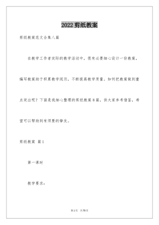 2024剪纸教案_31