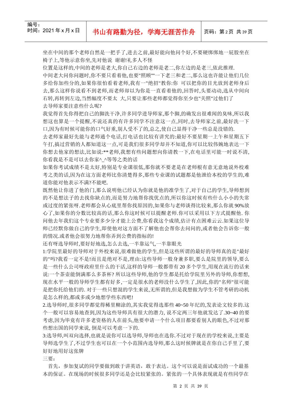 研究生复试面试的技巧培训_第2页