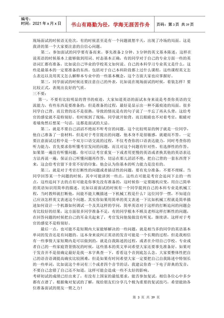 研究生复试面试的技巧培训_第3页