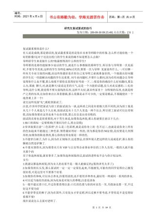 研究生复试面试的技巧培训