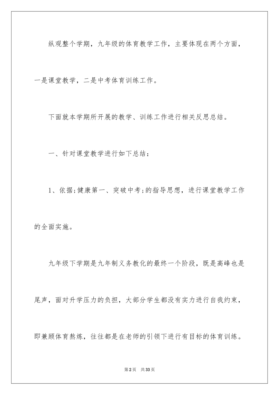 2024初三体育教学工作总结_4_第2页