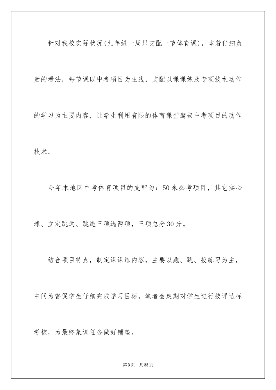 2024初三体育教学工作总结_4_第3页