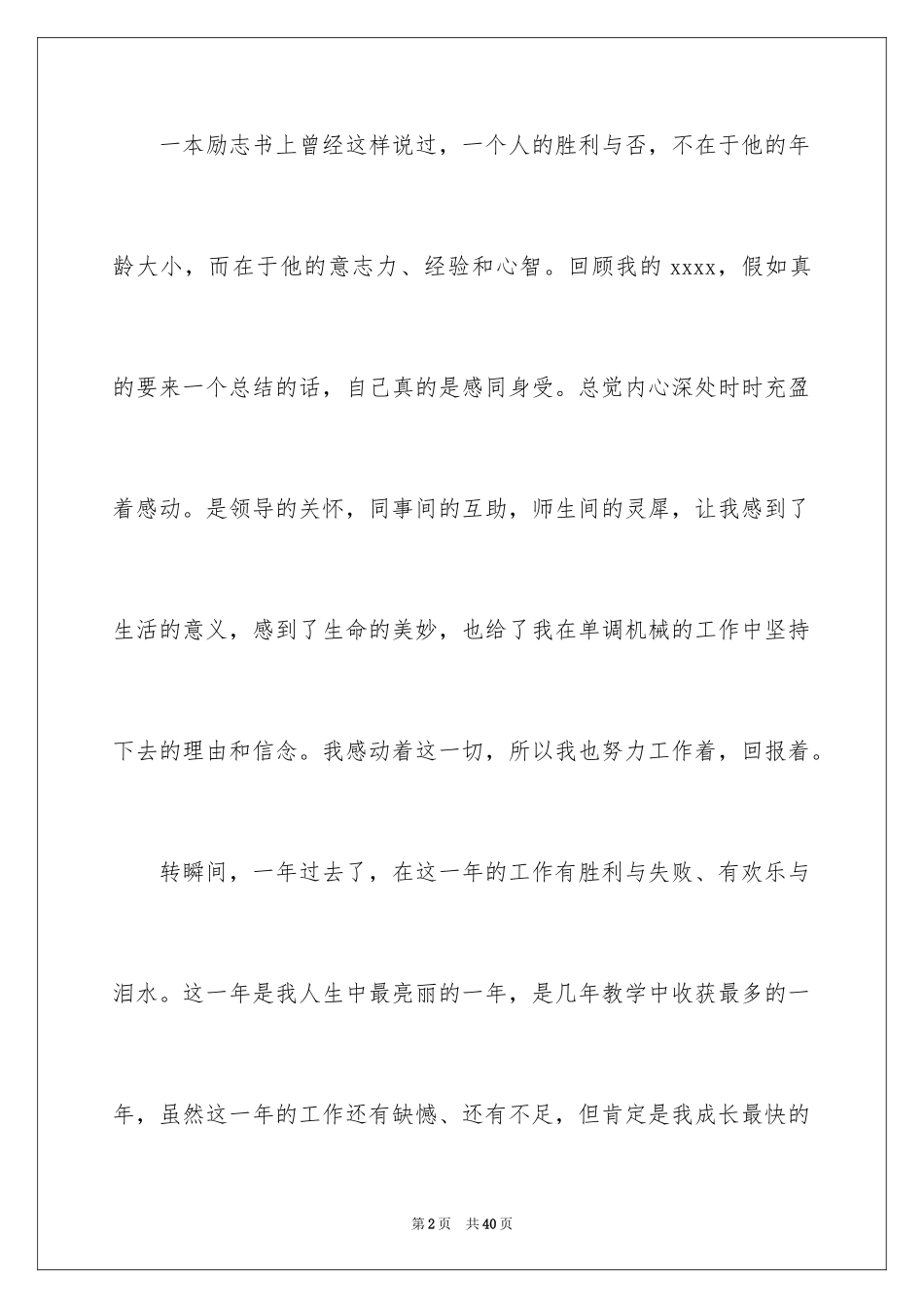 2024初中数学教学总结_2_第2页