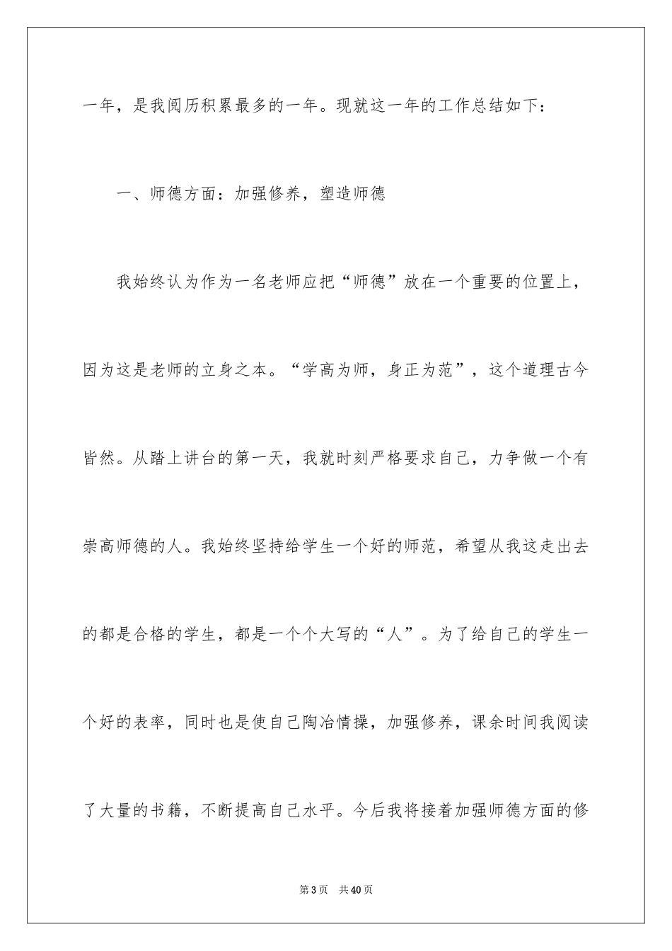 2024初中数学教学总结_2_第3页
