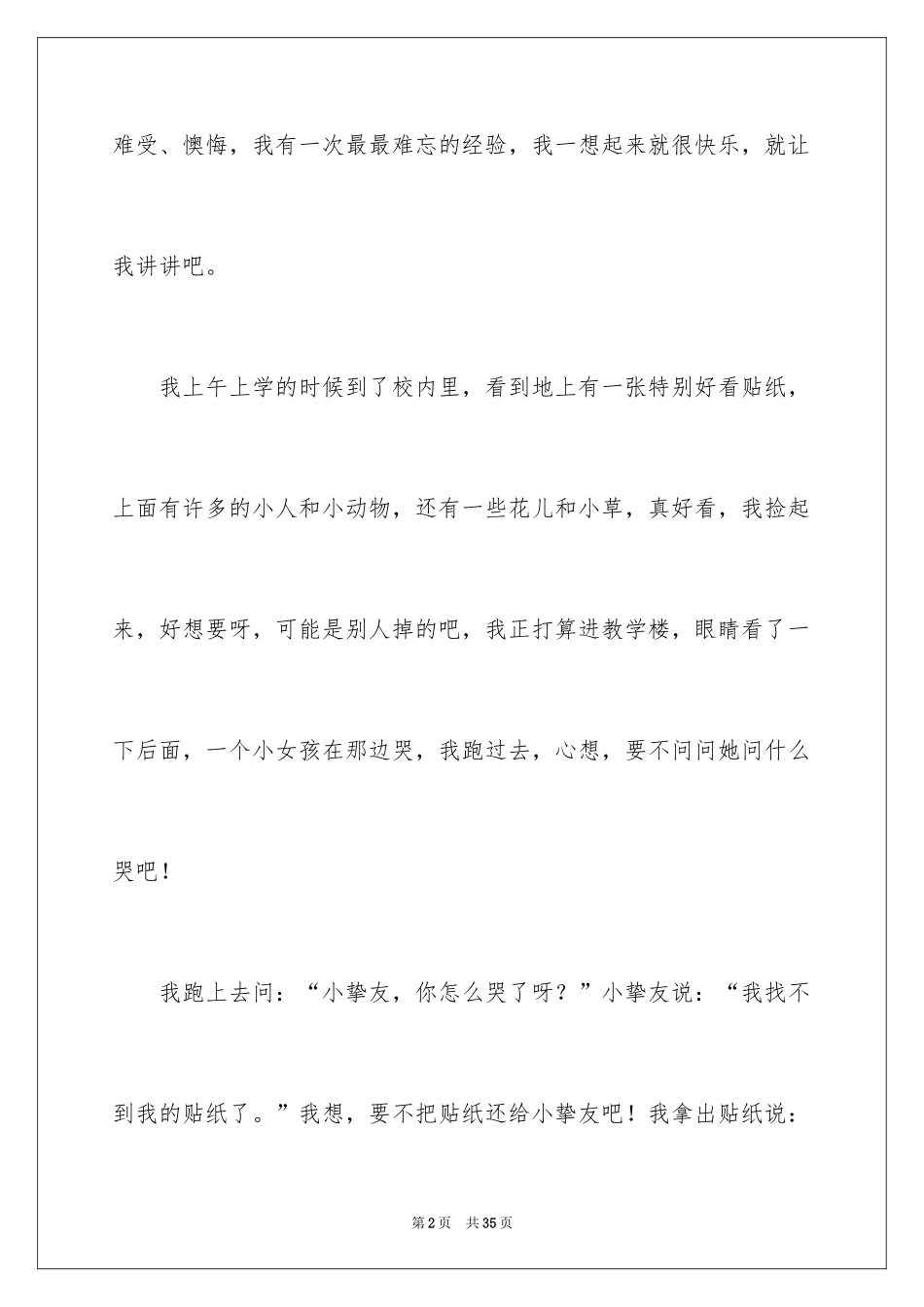 2024发生在校园里的一件事作文_3_第2页