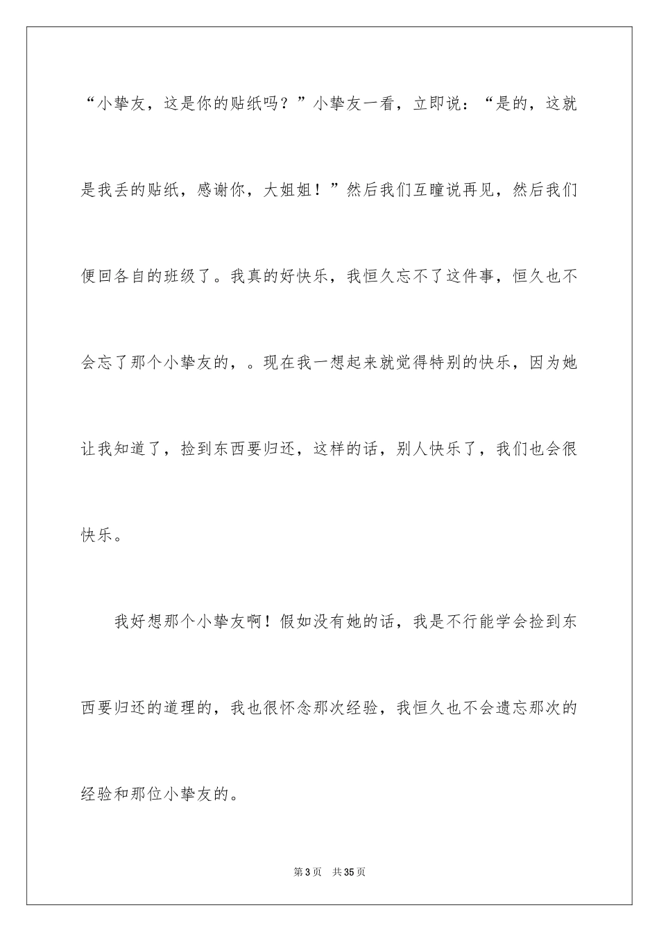 2024发生在校园里的一件事作文_3_第3页