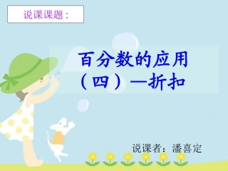 第四课时课件潘喜定