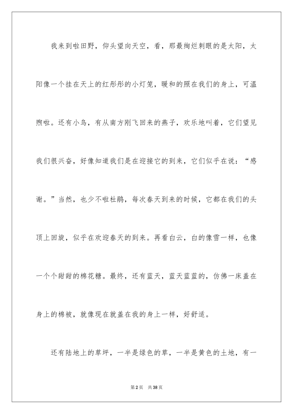 2024六年级找春天作文_第2页