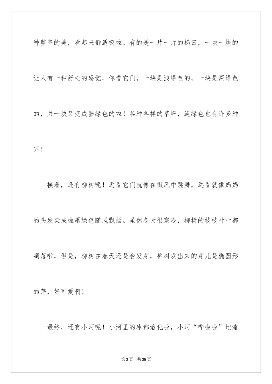 2024六年级找春天作文_第3页